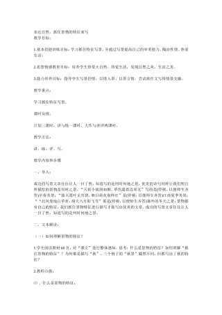 亲近自然-抓住景物的特征来写第四篇