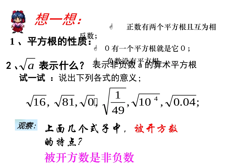 二次根式的概念-(2)_第3页