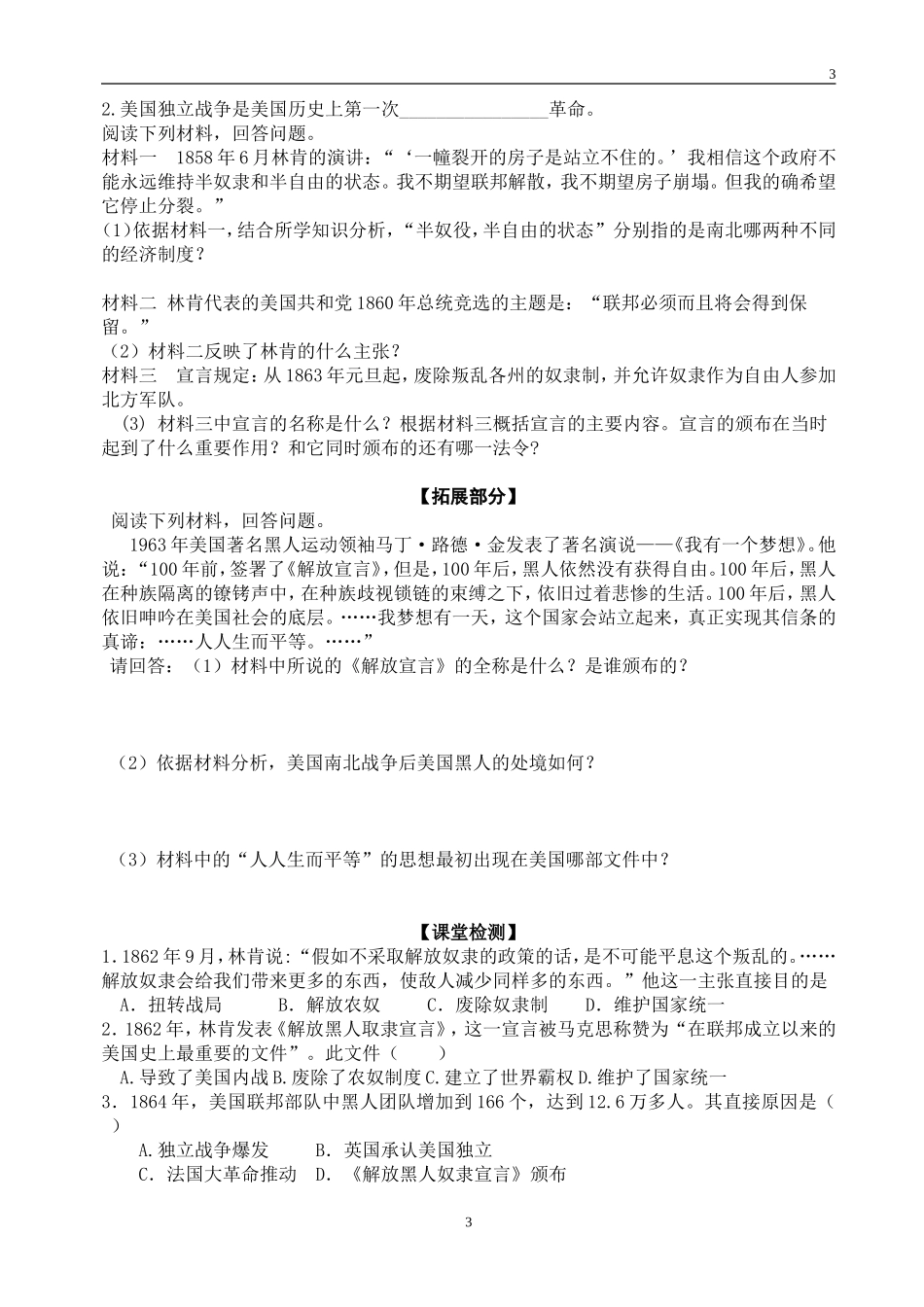 第18课美国内战_第3页