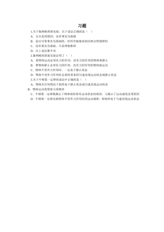 《第一节-科学探究：牛顿第一定律》习题-1