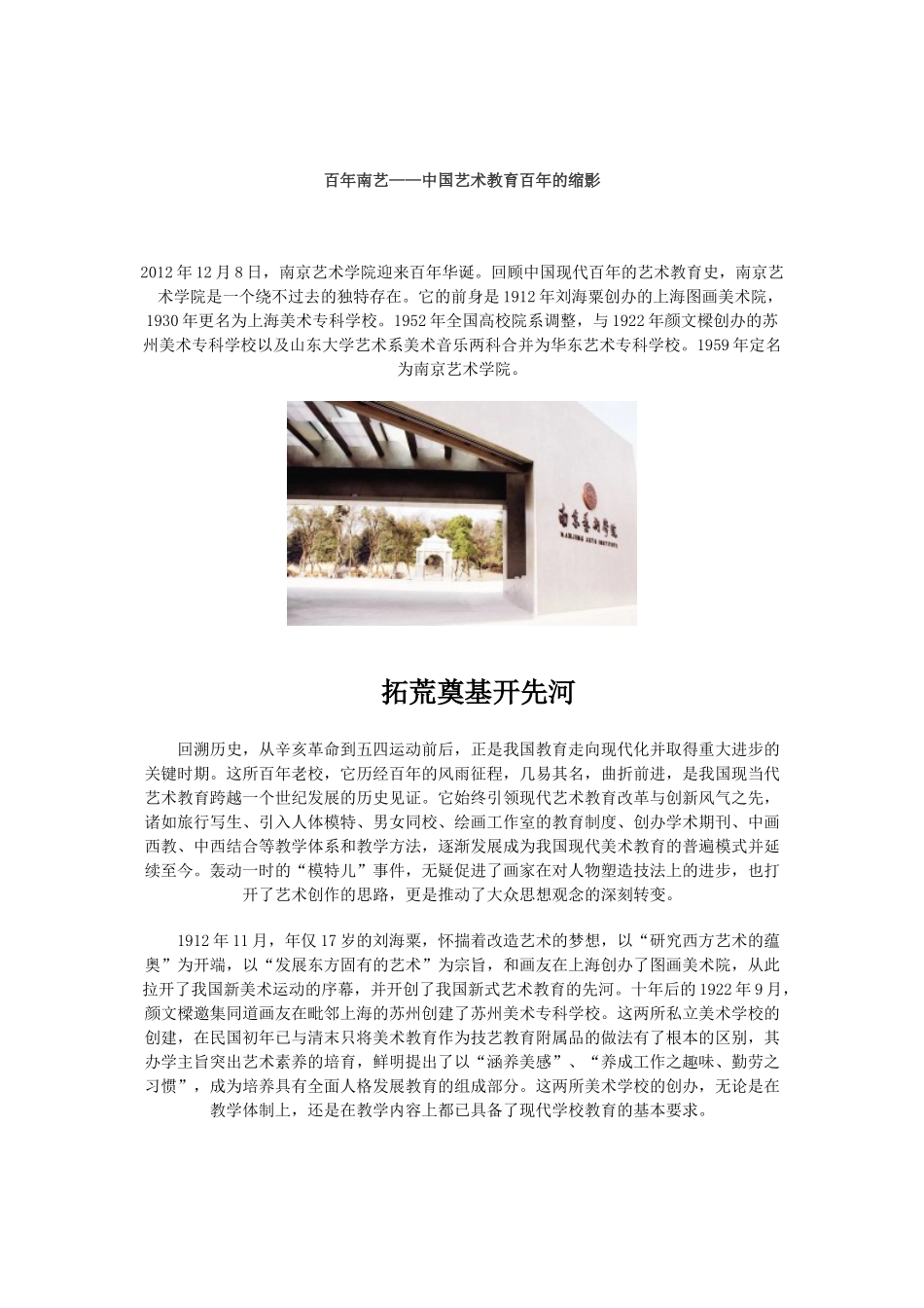 百年南艺——中国艺术教育百年的缩影_第1页