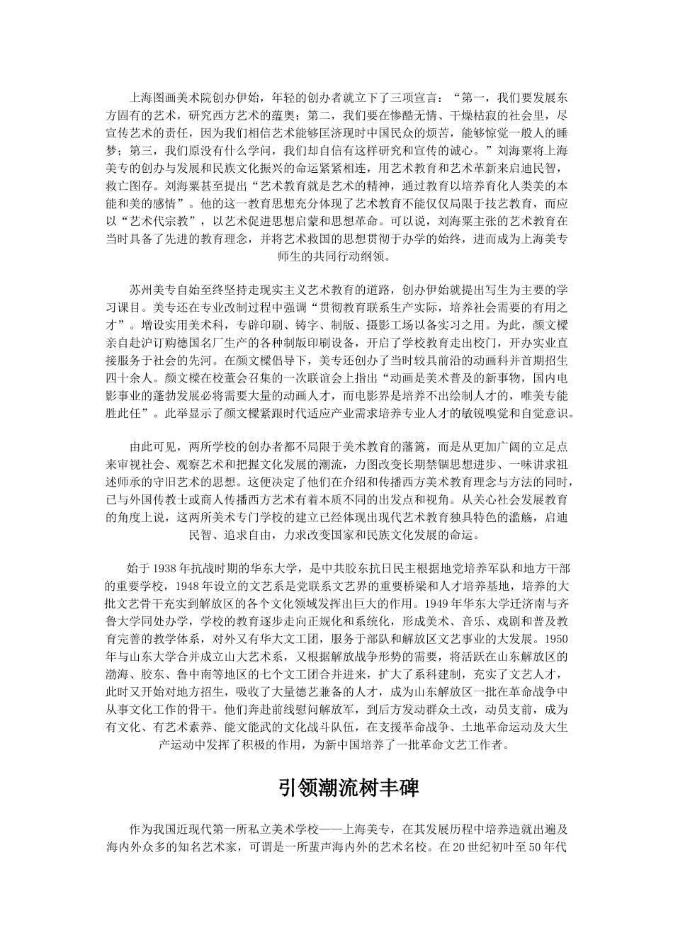 百年南艺——中国艺术教育百年的缩影_第2页