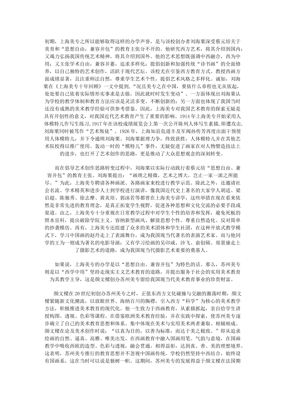 百年南艺——中国艺术教育百年的缩影_第3页