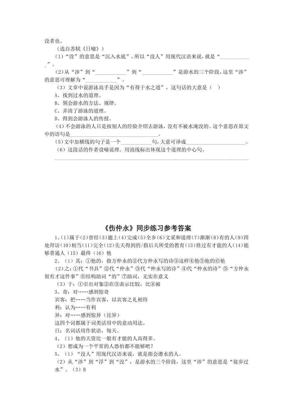 《伤仲永》同步练习_第2页