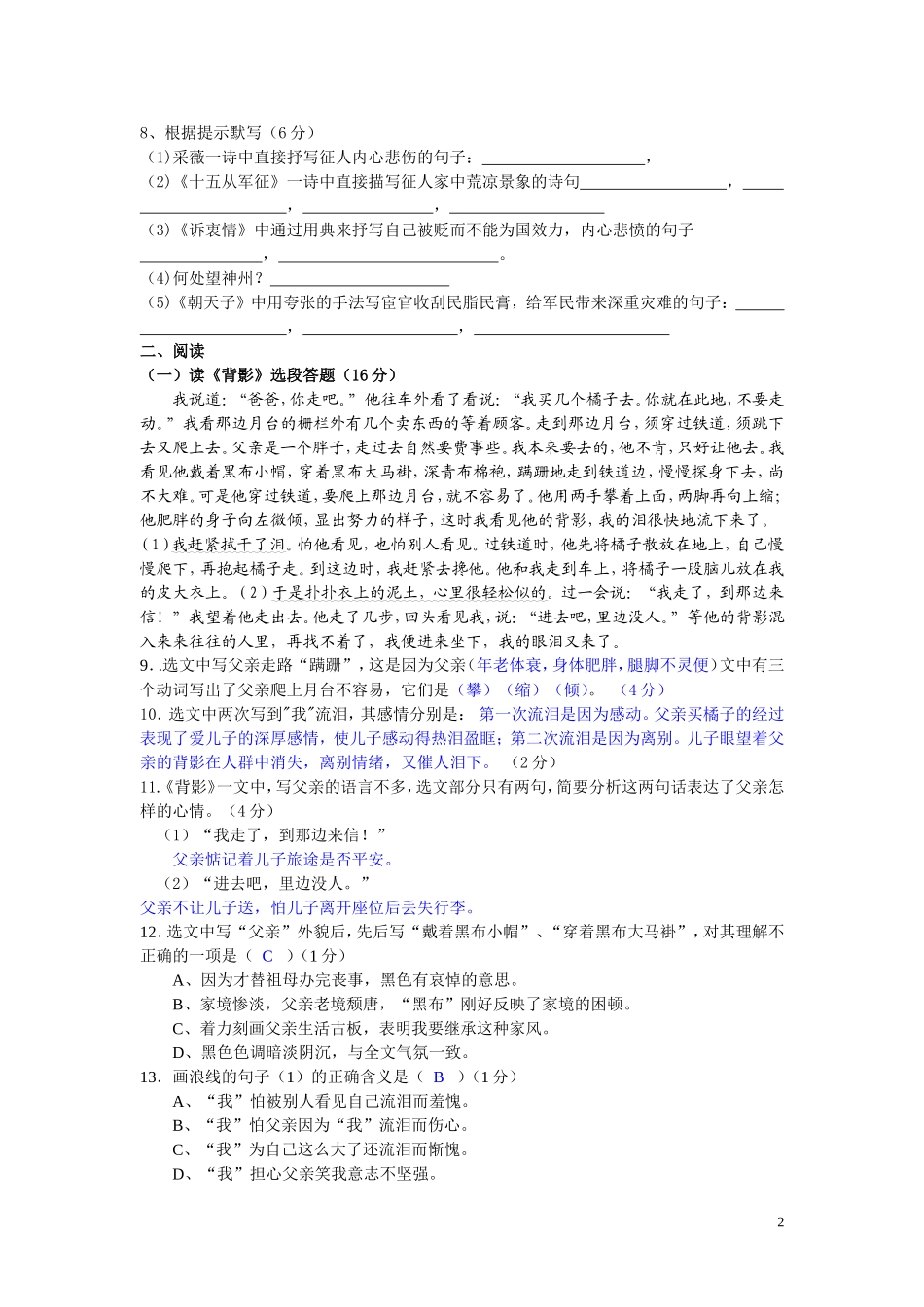 语文八年级下第一次考试_第2页