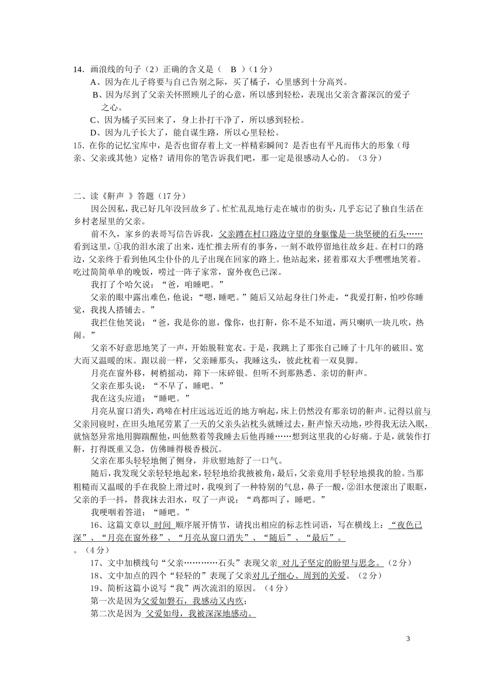 语文八年级下第一次考试_第3页