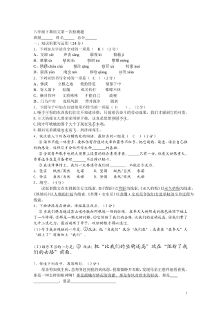 语文八年级下第一次考试