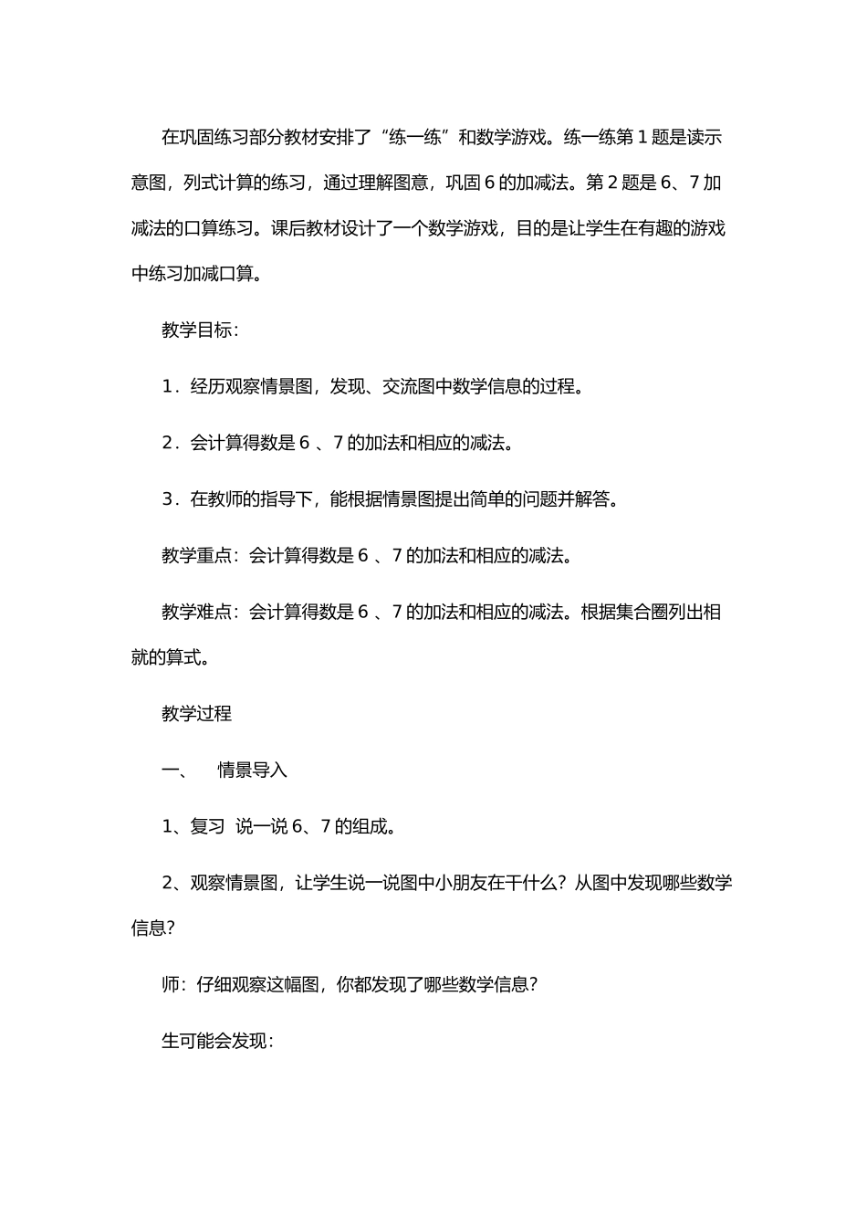 小学数学人教2011课标版一年级《6和7的加减法》教学设计--(2)_第2页