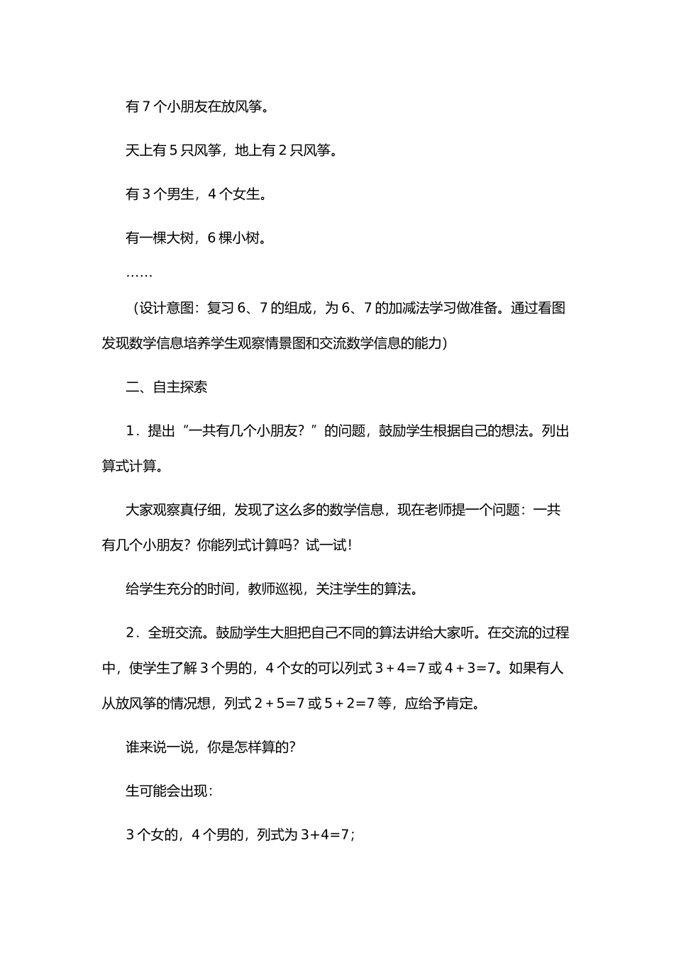 小学数学人教2011课标版一年级《6和7的加减法》教学设计--(2)_第3页
