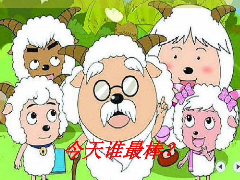 小学数学人教2011课标版一年级分与合_第1页