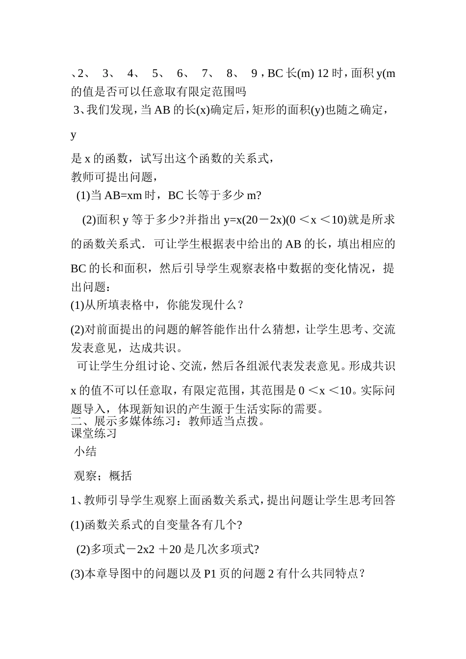 二次函数1.2_第2页