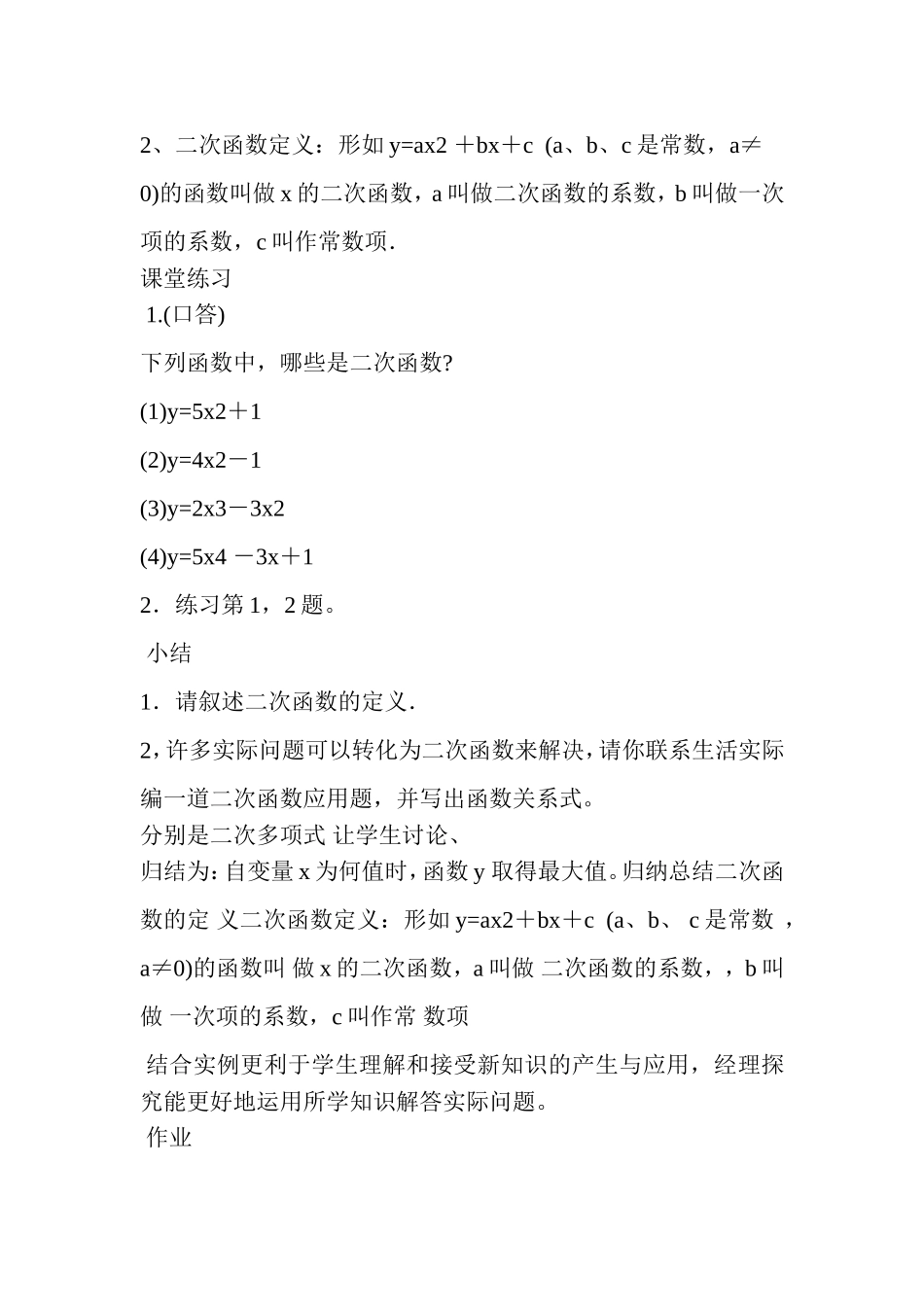 二次函数1.2_第3页