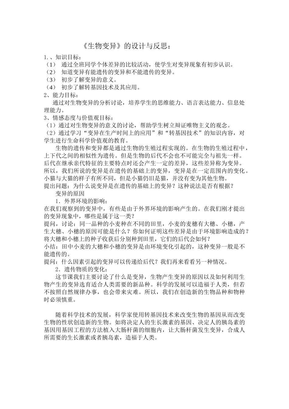 科学家的故事袁隆平与杂交水稻_第1页