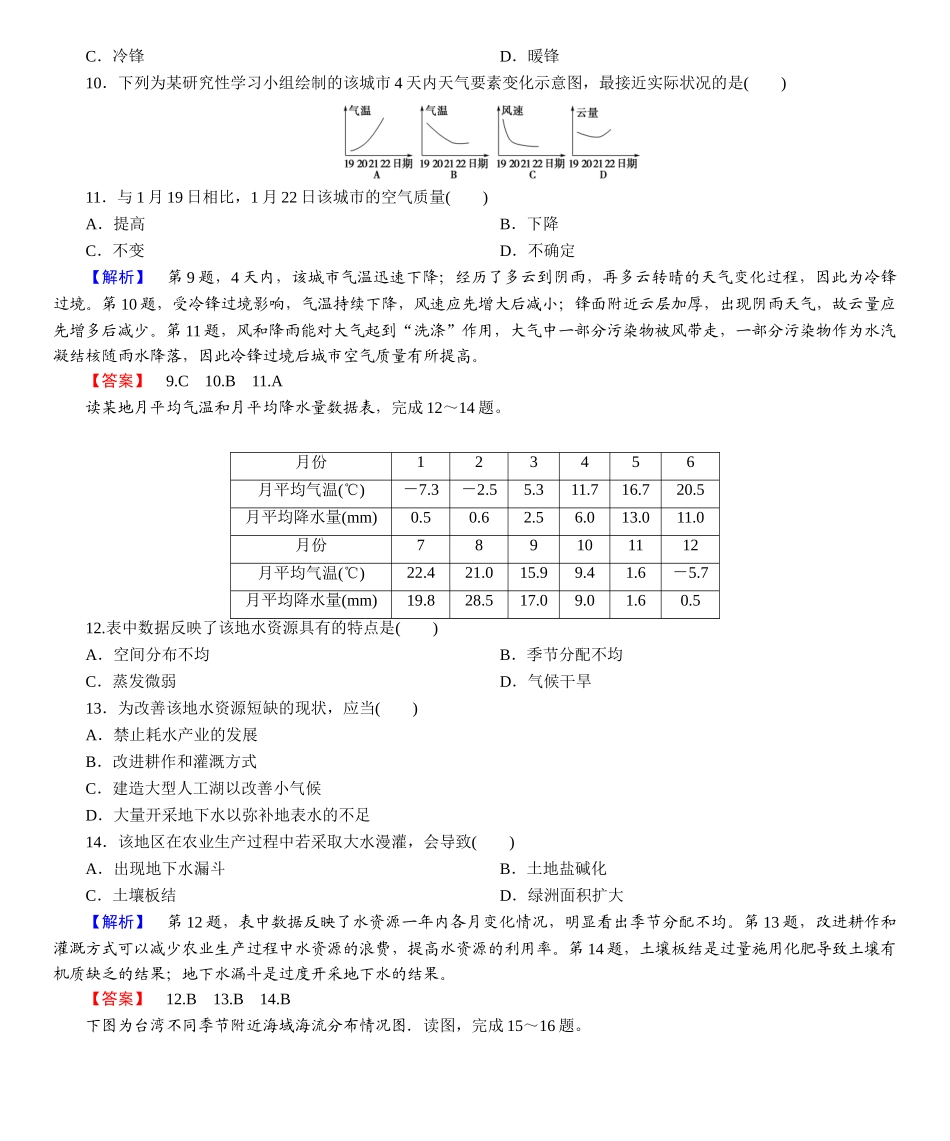 2013-2014年湘教版高中地理必修一模块综合检测题及答案解析_第3页