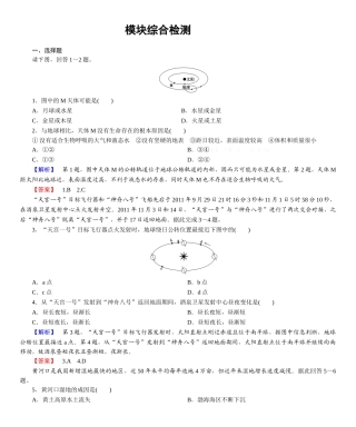 2013-2014年湘教版高中地理必修一模块综合检测题及答案解析