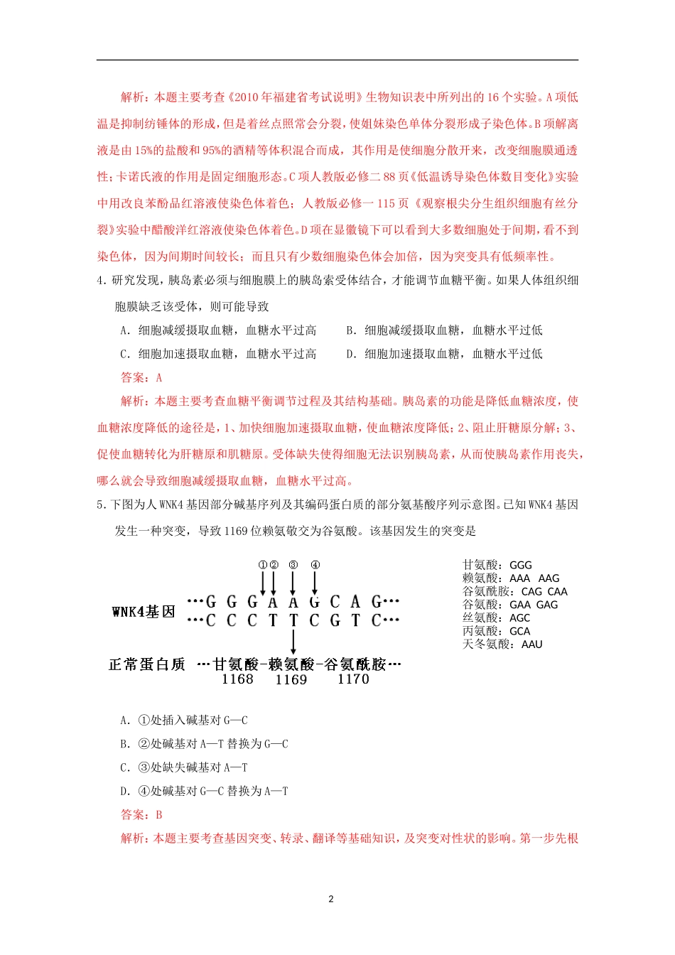 2010年全国高考理综试题及答案-福建_第2页