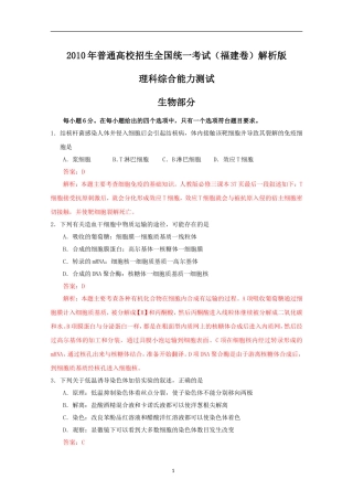 2010年全国高考理综试题及答案-福建