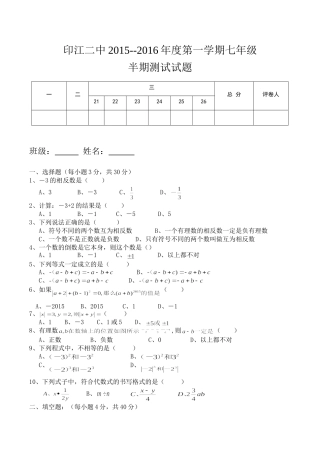 印江二中2015七年级半期测试题