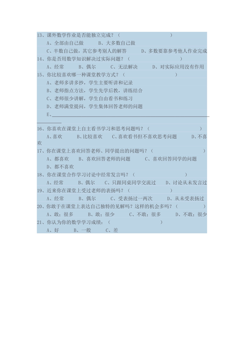 高一数学入学基本情况调查问卷_第2页