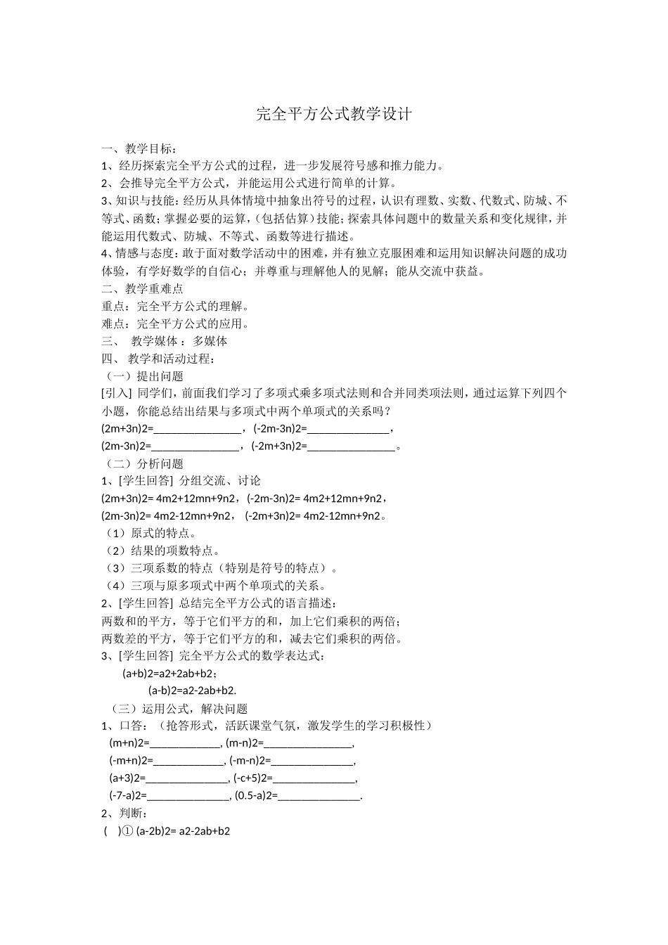 完全平方公式_第1页