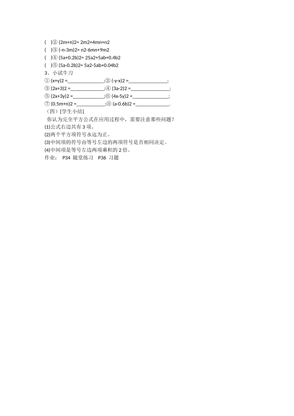 完全平方公式_第2页