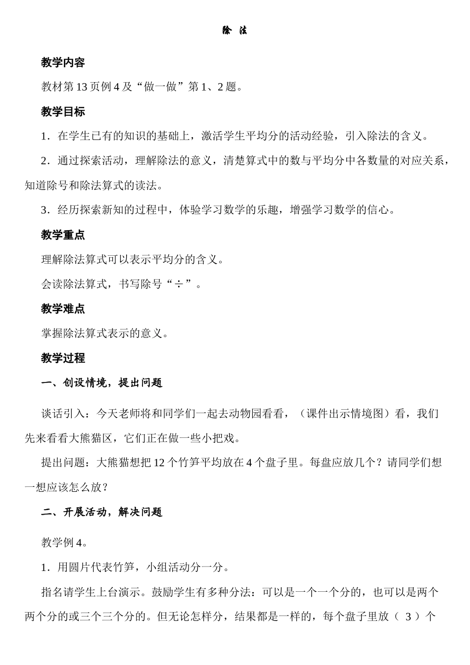 小学二年级数学下册除法教案_第1页