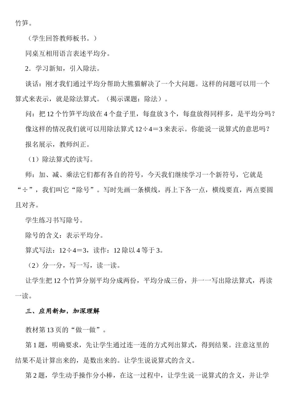 小学二年级数学下册除法教案_第2页