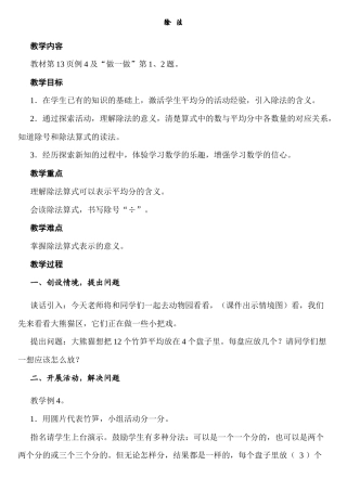 小学二年级数学下册除法教案