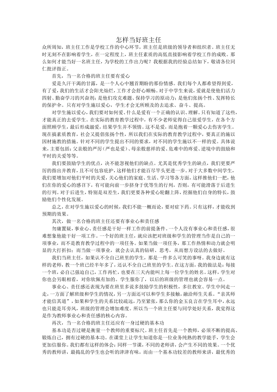 怎样当好班主任-(2)_第1页