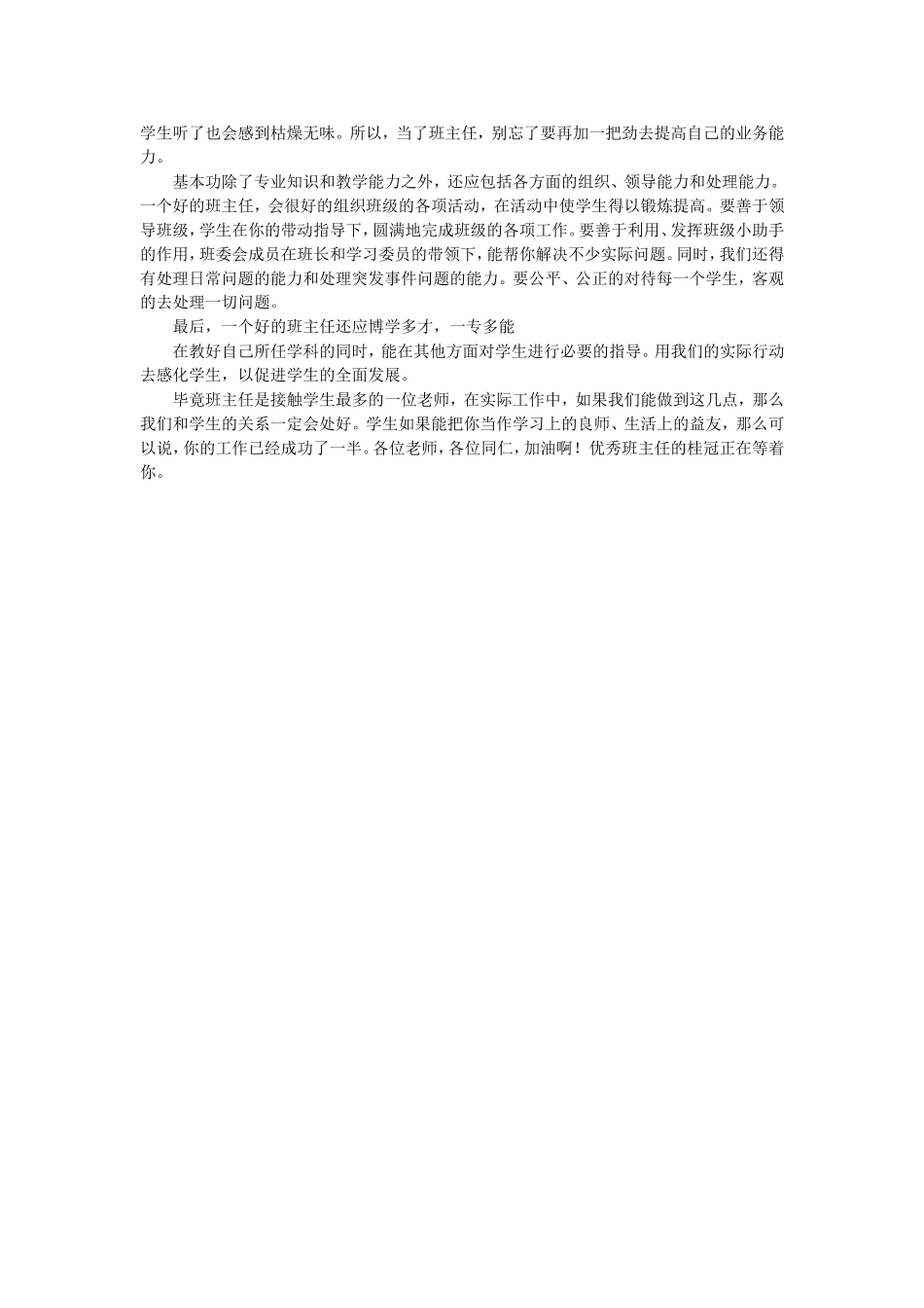 怎样当好班主任-(2)_第2页