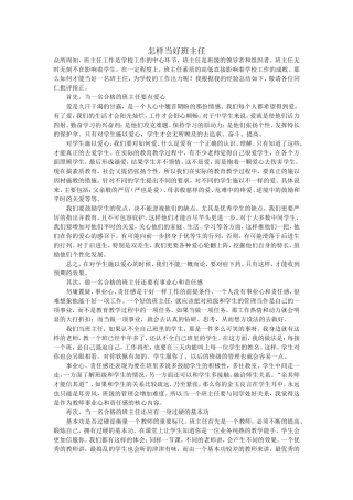 怎样当好班主任-(2)