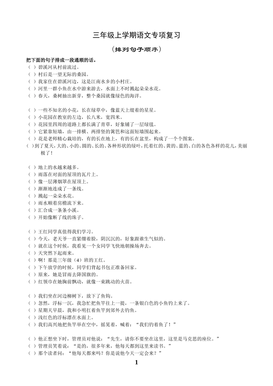 三上专项复习排列句子顺序_第1页