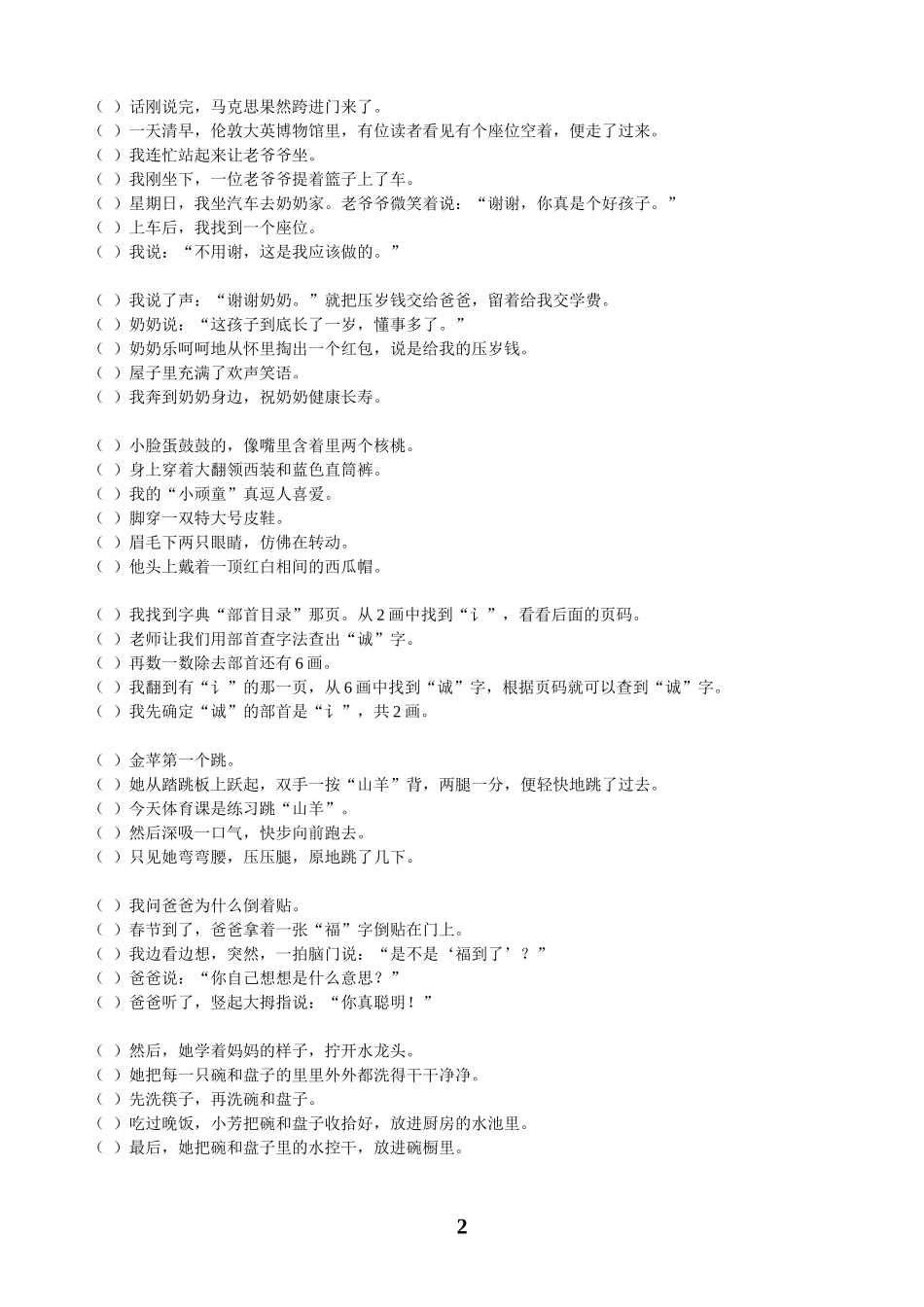 三上专项复习排列句子顺序_第2页