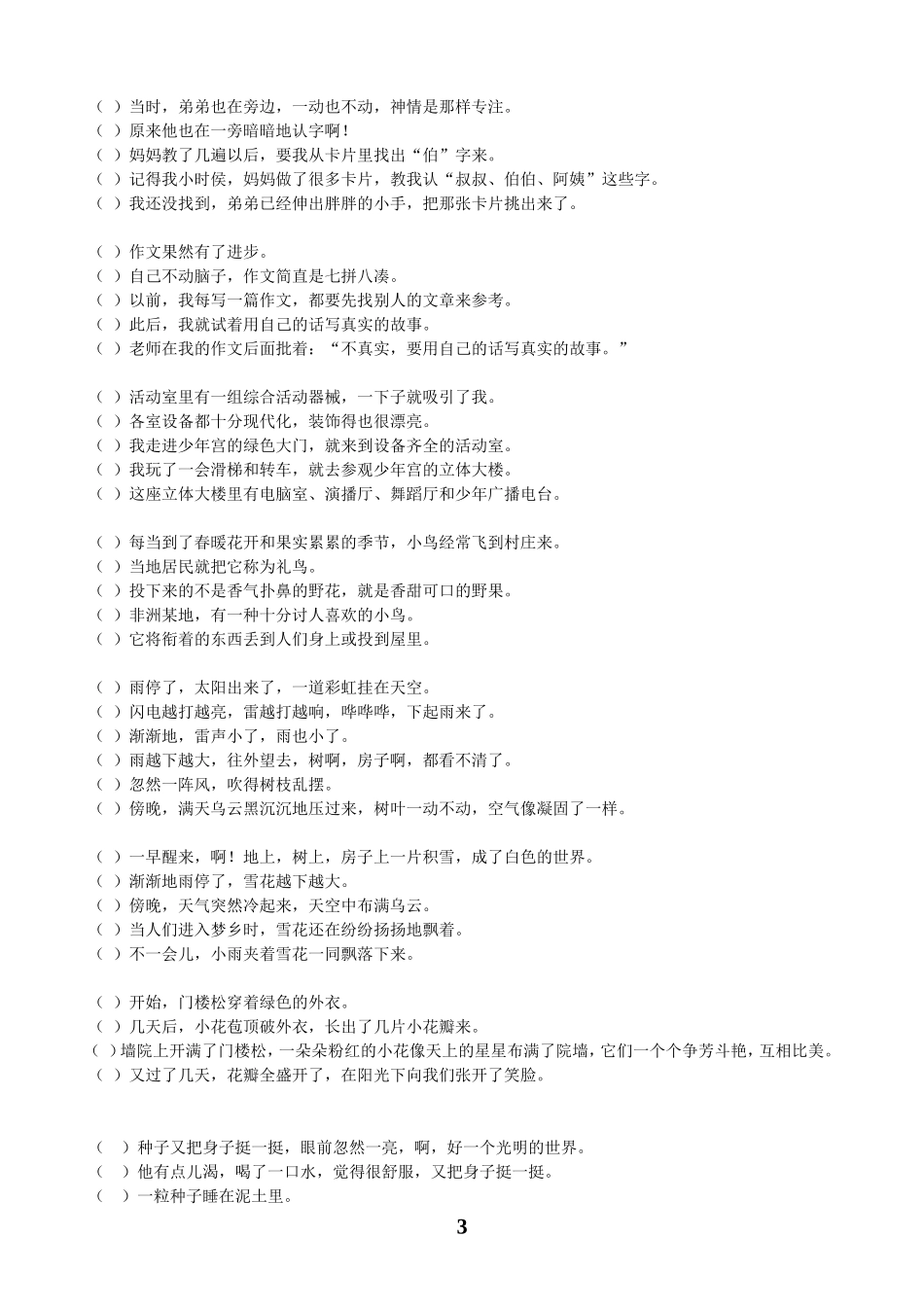 三上专项复习排列句子顺序_第3页