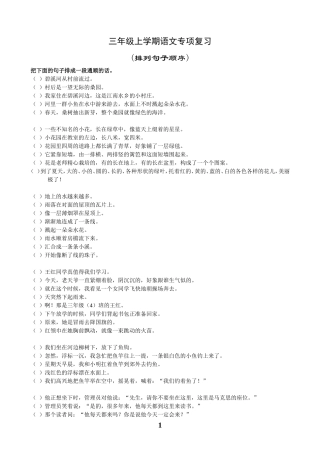 三上专项复习排列句子顺序