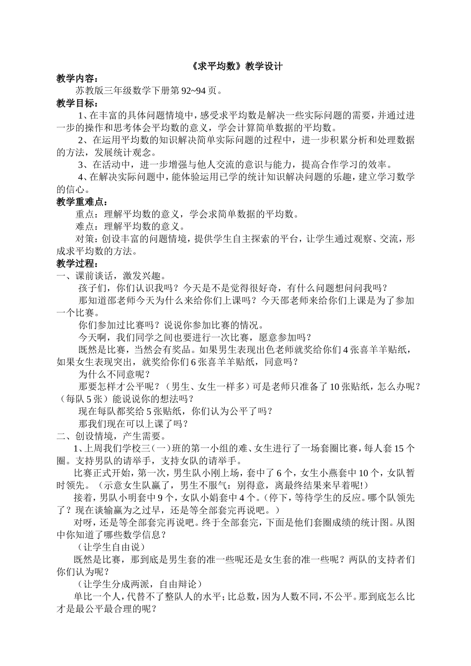 三下统计求平均数教学设计_第1页