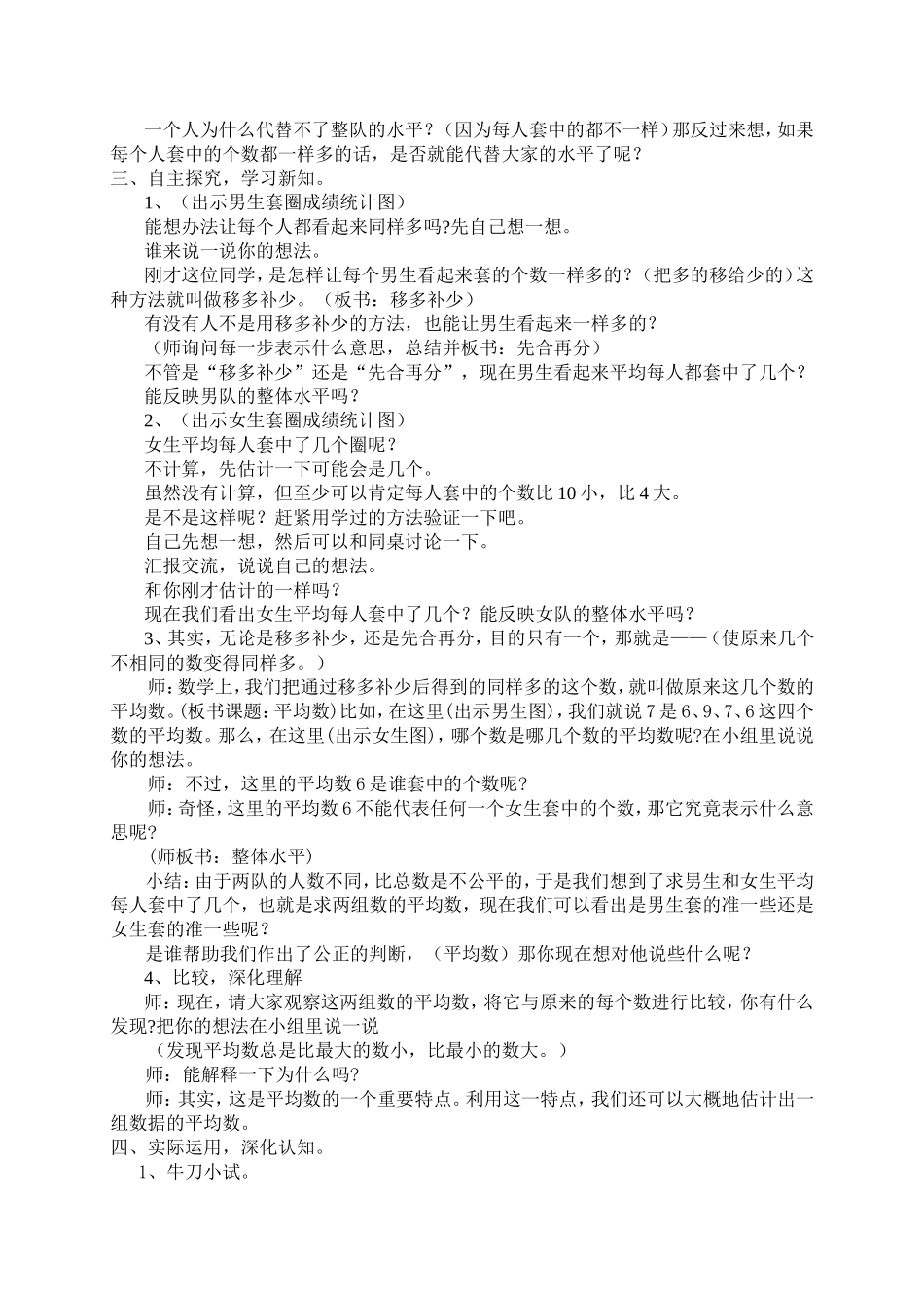 三下统计求平均数教学设计_第2页