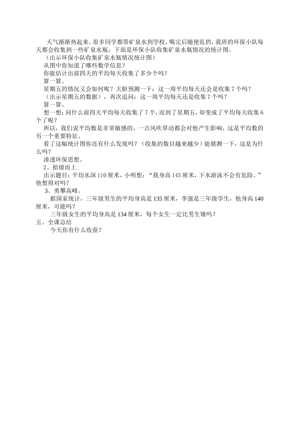 三下统计求平均数教学设计_第3页