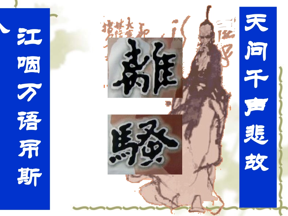 离骚(节选)-(2)_第2页