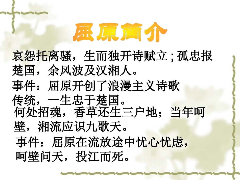 离骚(节选)-(2)_第3页