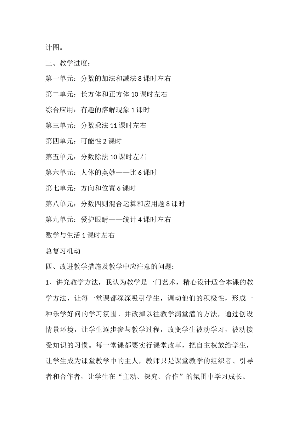 青岛版五年级上学期数学教学计划_第2页