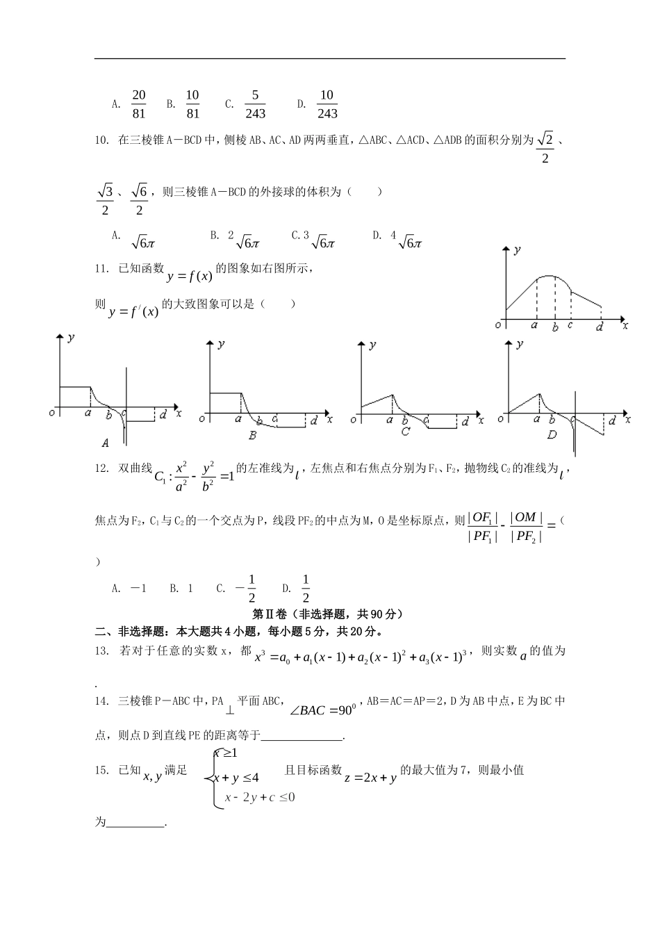 河南省罗山高中09届高三数学三轮复习第一次综合测试-理_第2页