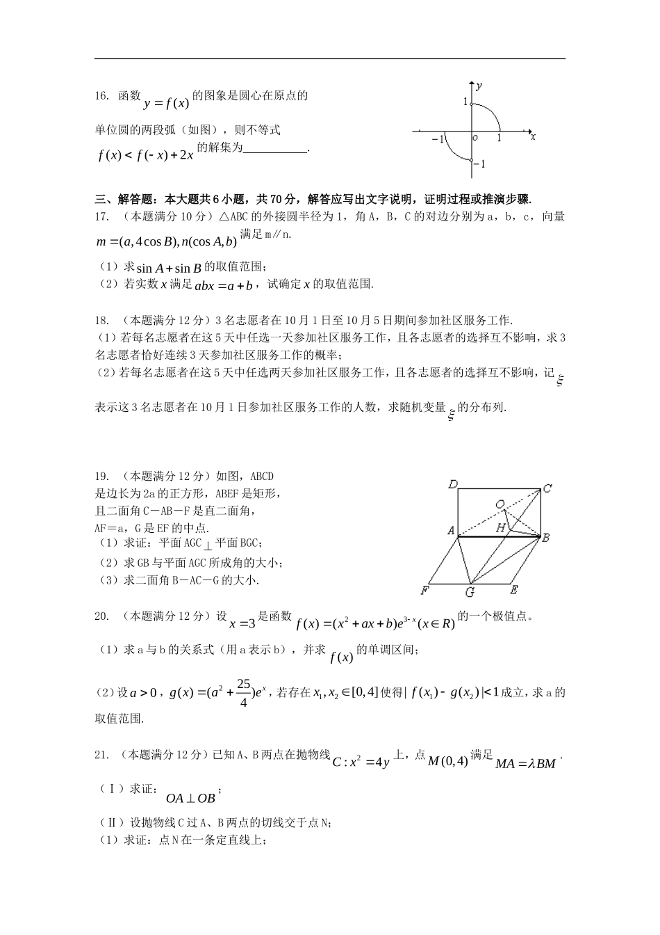 河南省罗山高中09届高三数学三轮复习第一次综合测试-理_第3页