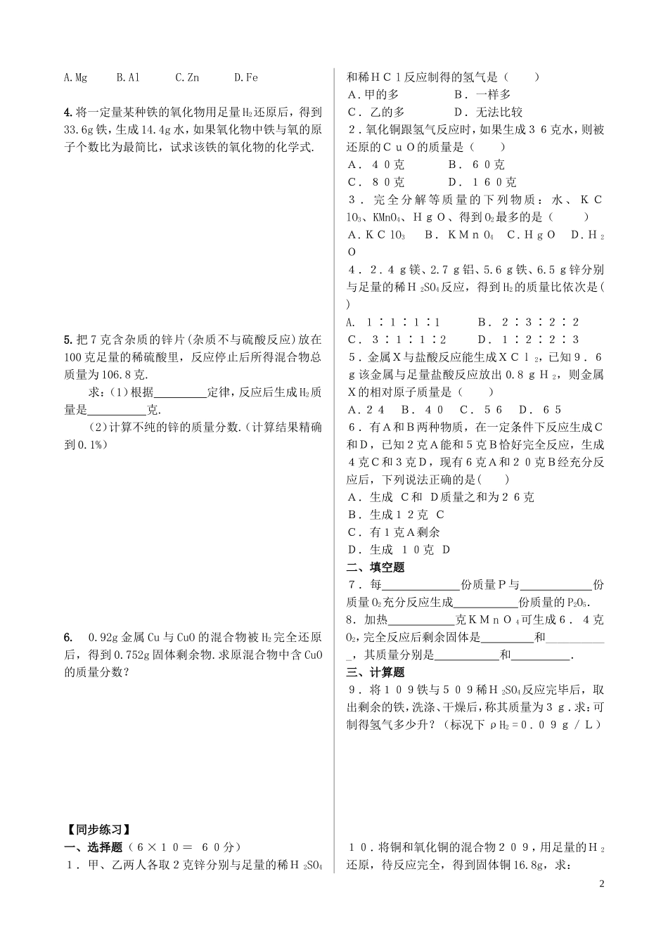 根据化学方程式的计算001_第2页