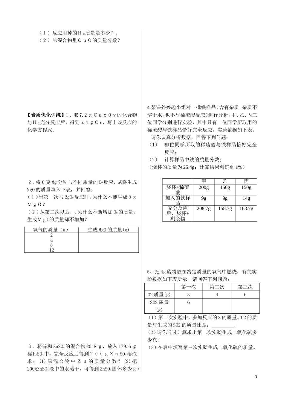 根据化学方程式的计算001_第3页