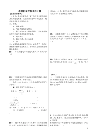 根据化学方程式的计算001