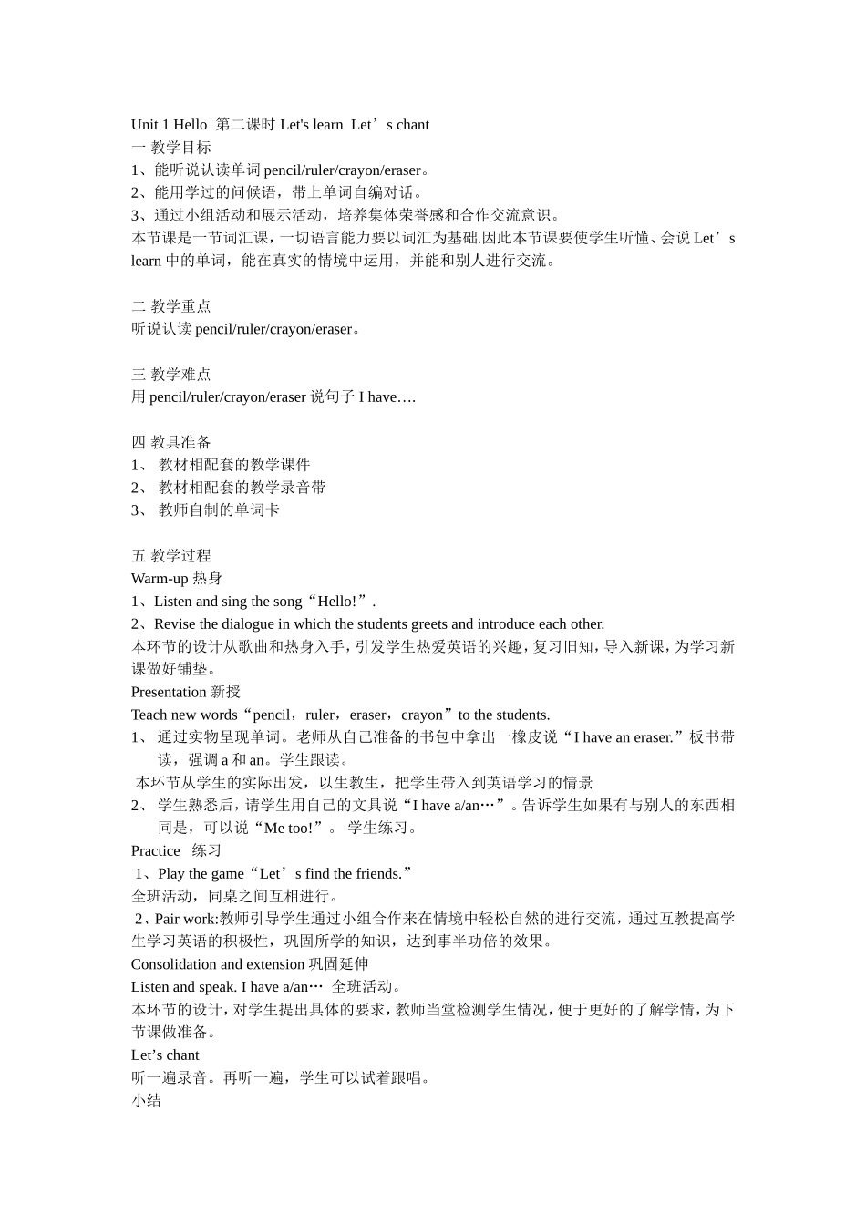 三年级上Unit1第二课时_第1页