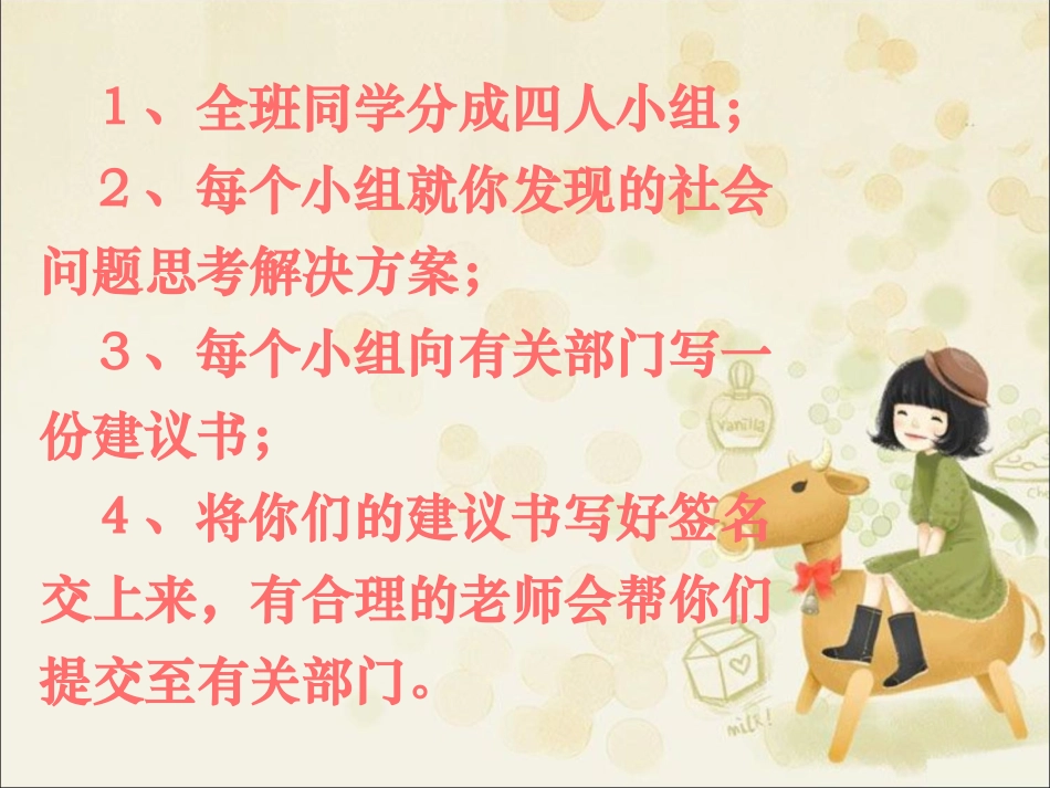 活动：给相关部门提建议_第2页