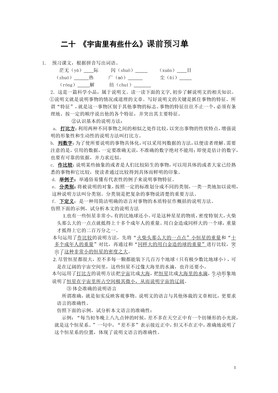 二十宇宙里有些什么_第1页