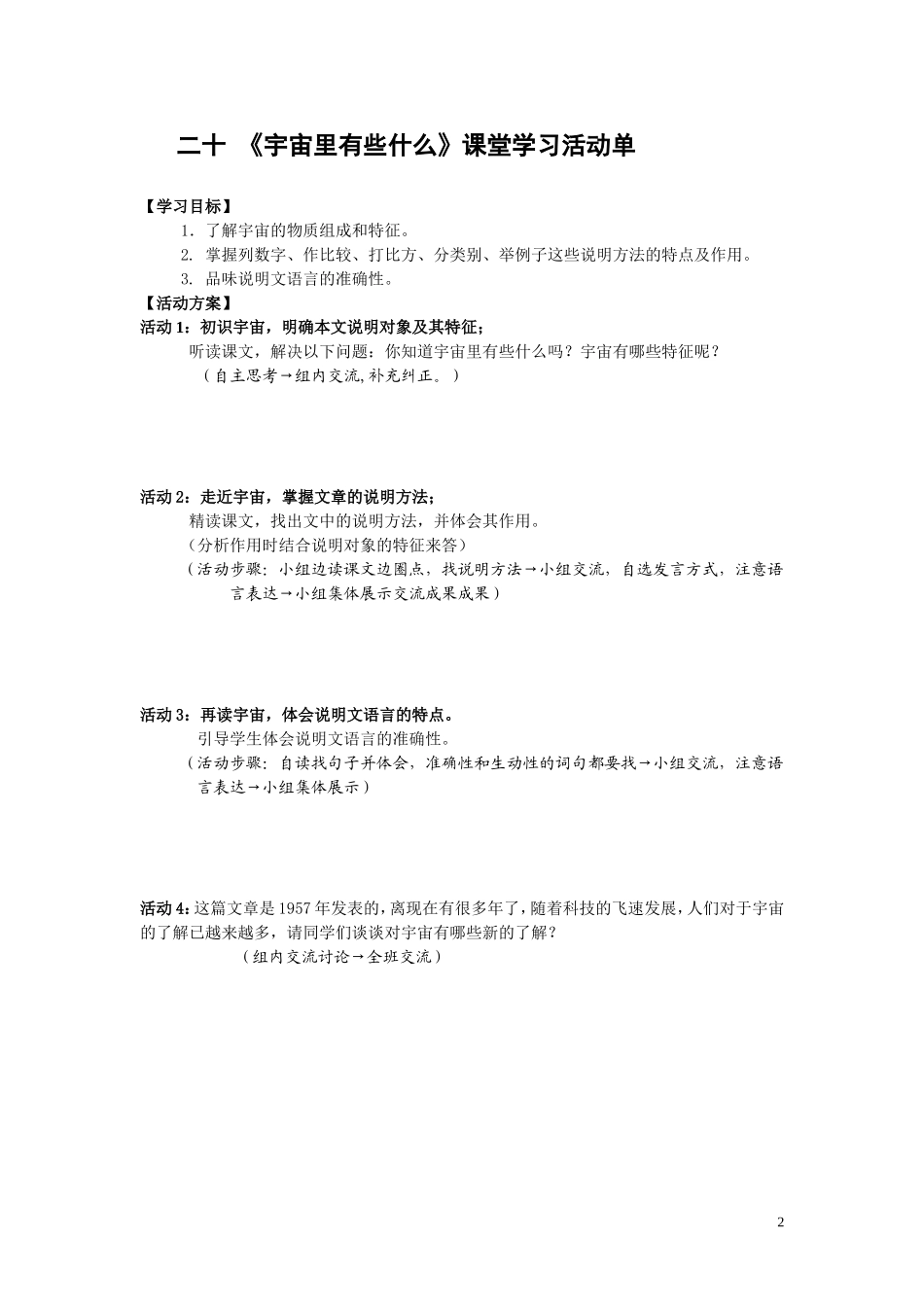 二十宇宙里有些什么_第2页